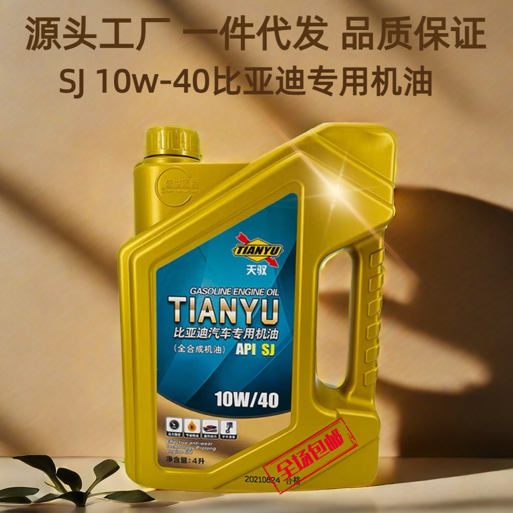 比亚迪全合成专用机油10w-40速锐s6g6思锐f3唐宋发动机润滑油批发