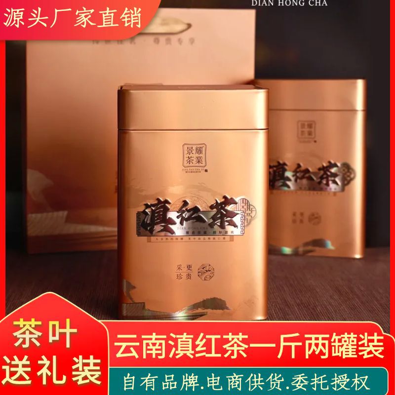 景耀滇红茶罐装直销电商供货云南凤庆滇红茶薯香型装