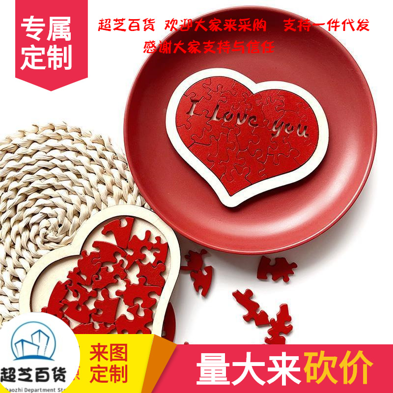 结婚游戏爱心拼图红色love文明搞笑创意趣味新款益智接亲堵门道具