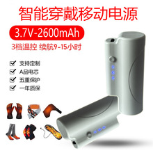 迷你尺寸发热袜子电池DC3.7V放电 5V Tyep-C充电 2600mAh 3档调档