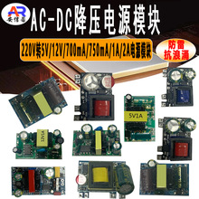 AC-DC降压模块220V转5V9V12V400/500/700MA/1A2A隔离开关电源模块