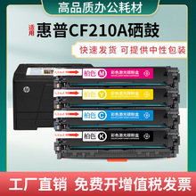 适用CF210A硒鼓惠普M251n打印机M251nw碳粉M276n墨盒276nw粉盒