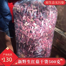 新品野生红菇干货红蘑菇月子菇250g大片非福建武夷山特产香菇干货