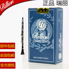 RiLLion 瑞利 瑞丽 降B 黑管 单簧管哨片2.5号 3号 每盒10支包邮