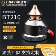 光纤激光切割感应器Raytools嘉强BT210S电容头喷嘴陶瓷环连接件