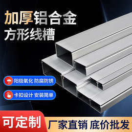 现货批发 五金店备货 铝合金方形线槽明装防火阻燃压线槽小规格