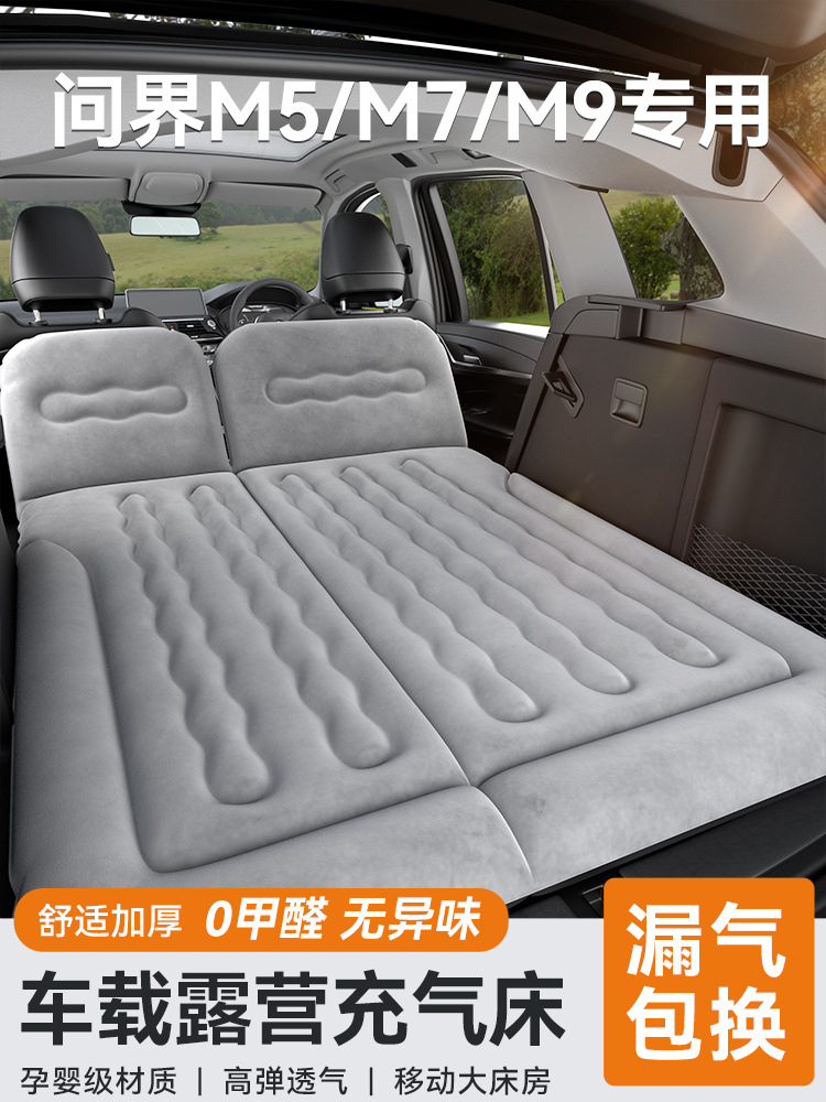 问界m5 m7 m9充气床垫后备箱专用车载床垫汽车后排睡垫车睡觉代发