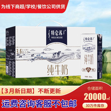 3月份特仑苏纯牛奶250ml*12盒/提蒙牛纯牛奶特仑苏牛奶