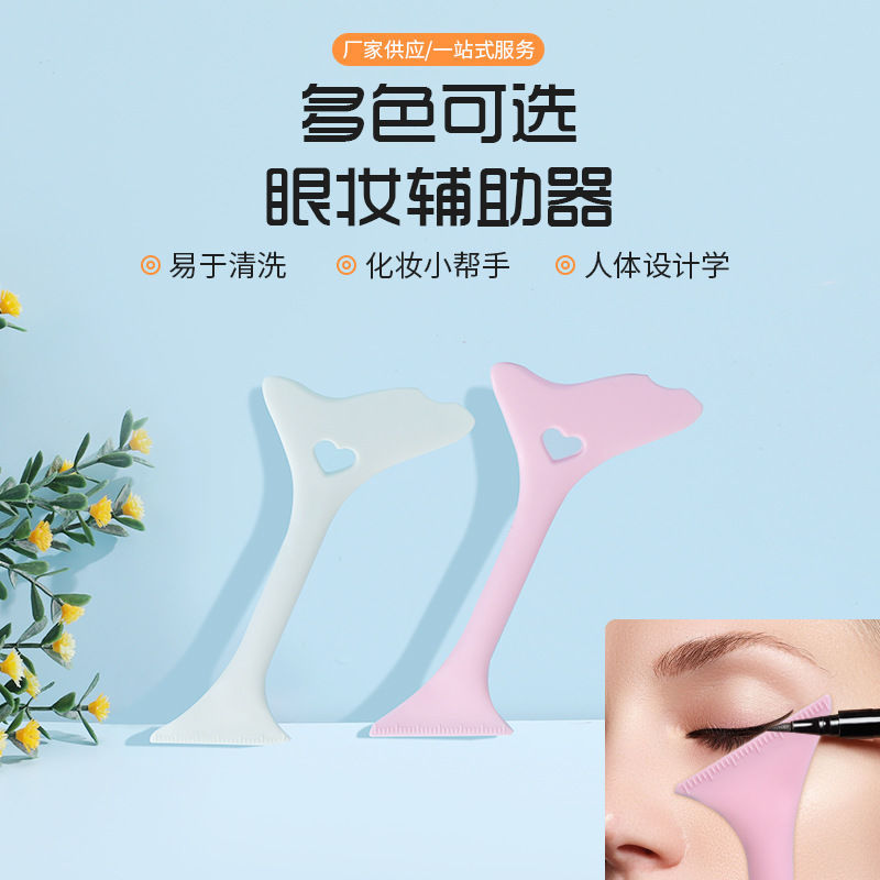 现货新手硅胶眼妆辅助器多功能眼线睫毛美容尺软胶眼影美妆工具