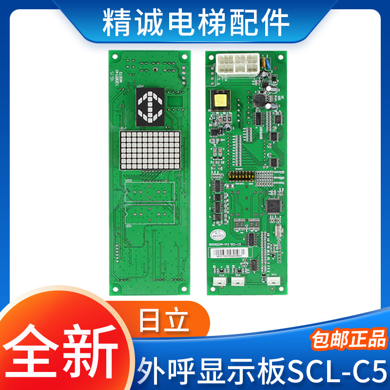 日立外呼显示板scl-c5外招面板scl c-v1.1 scl-c2-v1.2电梯配件