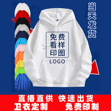 卫衣定 制印logo秋冬装工作服外套企业夹克风衣刺绣加绒连帽衫