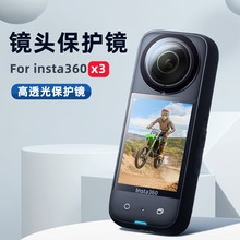 适用于Insta360 ONE x3粘贴式镜头保护镜 insta360  x3全景保护镜