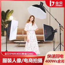 金贝SPARK400D摄影灯W专业摄影棚淘宝服装人像拍照补光闪光灯套装