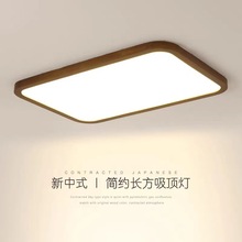 新中式胡桃木色方形超薄大厅灯LED卧室吸顶灯现代简约客厅餐厅房