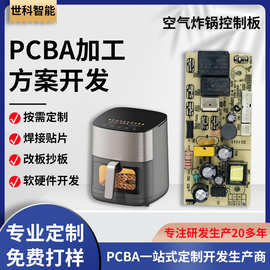 空气炸锅控制板PCBA方案开发 电炸锅电路板 SMT贴片生产线路板