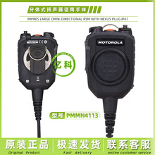 PMMN4113适用摩托罗拉对讲机大型PTT按键扬声器手咪话筒麦克风