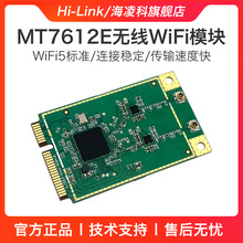 5G无线WiFi模块MT7612E双频千兆无线网卡Linux系统开发套件