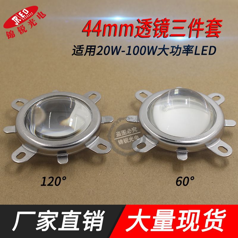 大功率灯珠60°120°光学玻璃透镜44mm led灯珠聚光平凸透镜50mm