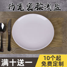 密胺盘子仿瓷商用盖饭餐具饭店自助餐塑料圆盘炒菜火锅菜盘快餐盘