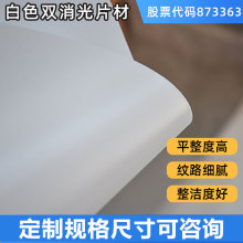 厂家直销PP乳白镜面吸塑膜半透明吸塑pp耐高温绝缘防水塑料片材膜