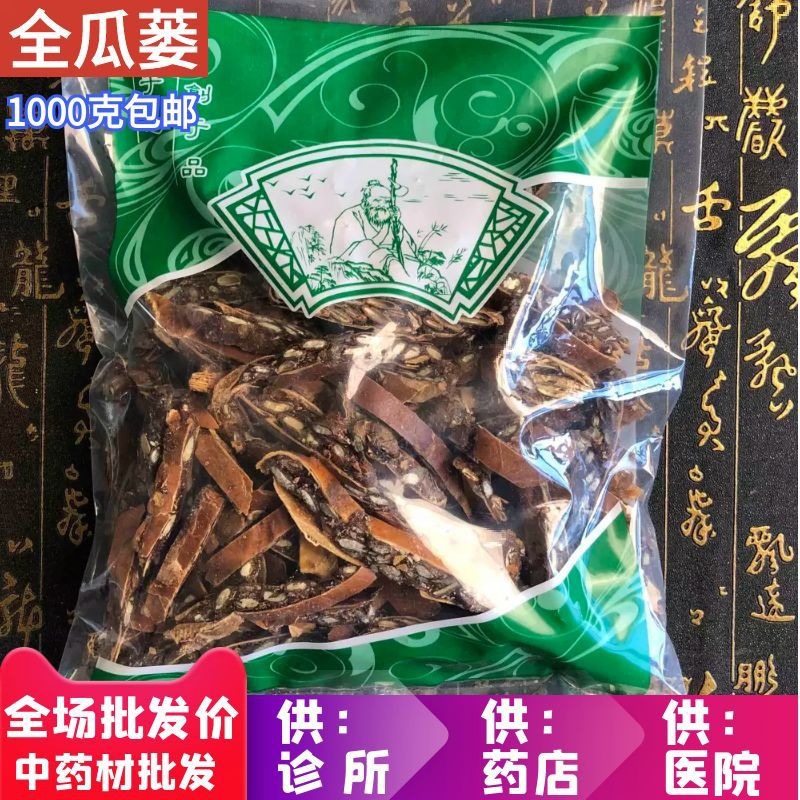 安国市场批 发新货瓜蒌丝 全瓜蒌 瓜蒌实 1公斤 统货