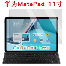 适用华为MatePad11寸钢化膜绿光钢化玻璃膜MatePad Air平板保护膜