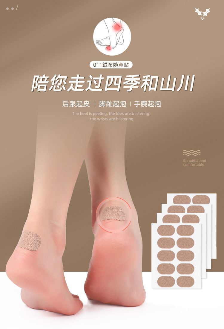吸汗透气防磨脚贴高跟鞋防掉后贴小椭圆鸡眼贴多功能绒布随意贴