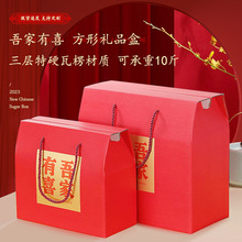 喜事大礼包包装盒红色通用手提盒空盒结婚喜离娘肉包装水壶礼品盒