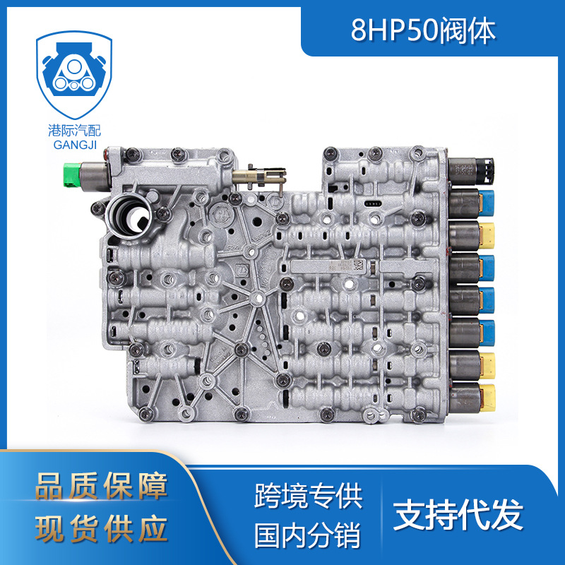 新款跨境专供适用于宝马捷豹路虎汽车零配件8hp50 8速变速器阀体
