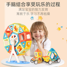 智邦磁力片 儿童益智造型玩具婴幼儿早教玩具磁力积木厂家直销