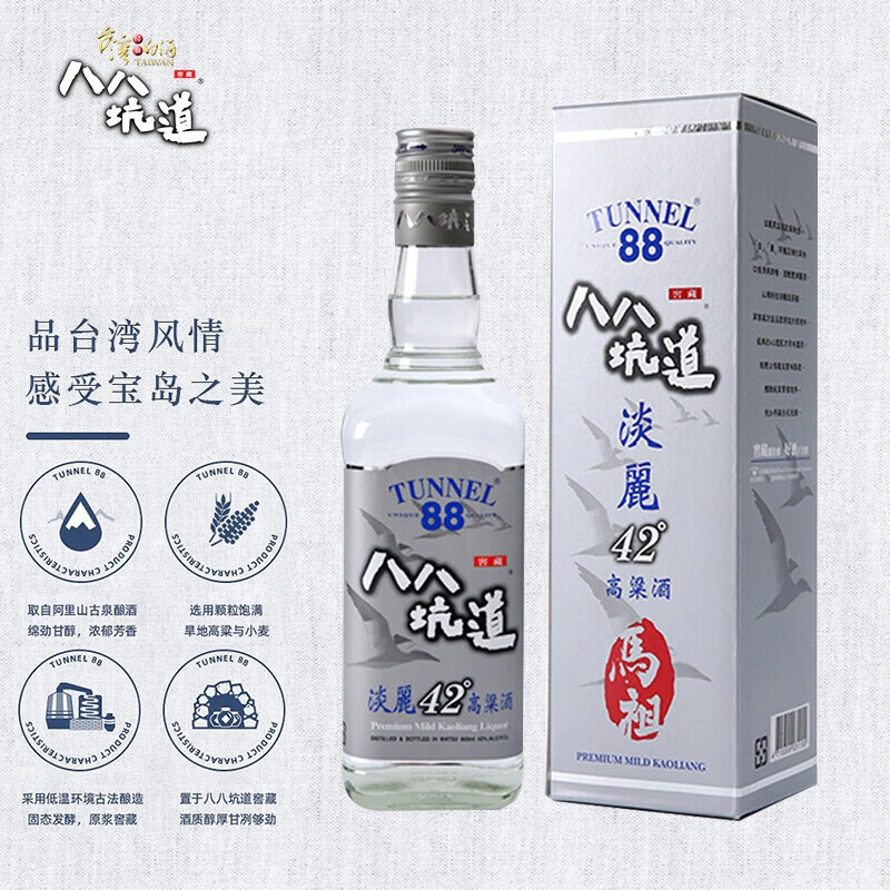八八坑道马祖淡丽 清香型白酒42度600ml单瓶装台湾高粱酒中秋礼品