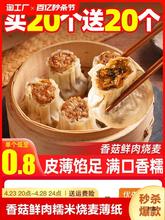 香菇丁糯米烧麦薄纸皮大烧卖家庭色早餐半成品包子速冻食品薄皮