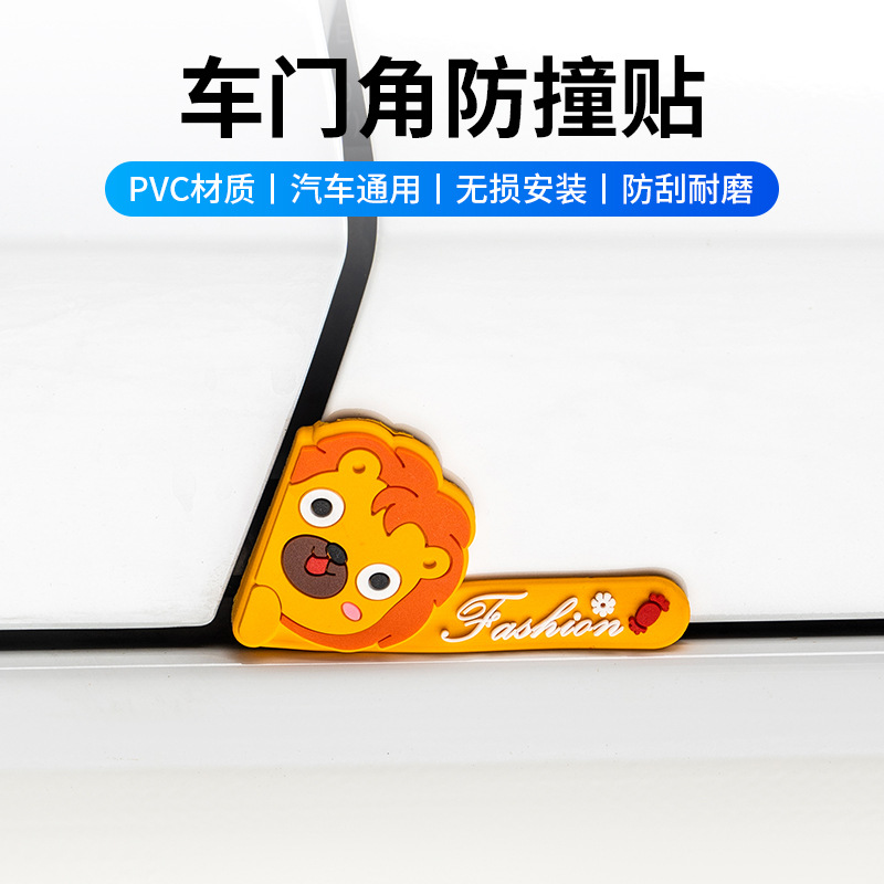 贝雅斯汽车车门防撞胶条轿车车门防刮保护车门可爱贴PVC材质批发