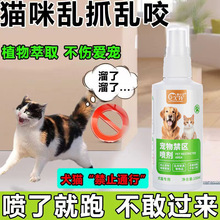 驱猫狗喷雾防止猫咪上床禁区乱撒尿神器驱猫神器橘子味喷雾驱猫剂