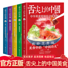 全5册舌尖上的中国 中华美食炮制方法全攻略菜谱家常菜大全营养餐