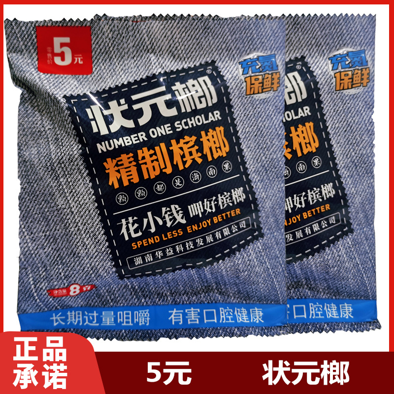 状元榔槟榔30元50元榔百旺槟榔青果咖啡口味王裸包散子湘潭胖哥