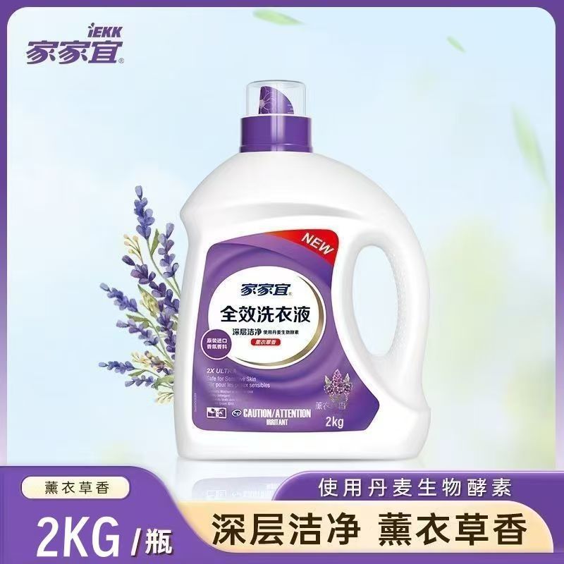 家家宜超净洗衣液桶装一箱1kg/2kg洁净易漂洗薰衣草香瓶装