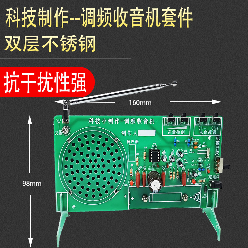 组装收音机收音机套件散件教学练习电子元器件实训练手应急教具