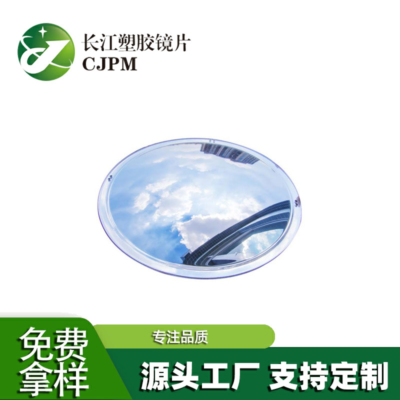 厂家批发凸镜 安全 亚克力 凸面镜 60cm 电镀凸凹面反光镜片 汽车