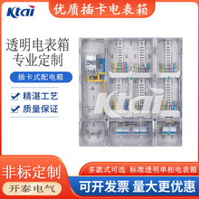 工厂直销透明电表箱明装家用塑料仪表箱单相六表位插卡式配电表箱