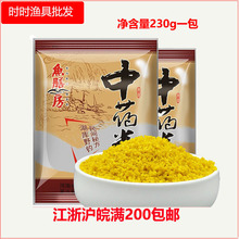 鱼膳房鱼饵 酒米打窝料 中药米230g 野钓黑坑鲫鲤鱼草鱼玉米小米