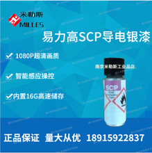 易力高（Electrolube）导电银胶 SCP（3克50克 ESCP03B ESCP50G）