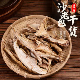 云南特产沙老包干货餐饮食用菌老人头菌干沙老包干货煲汤现货批发