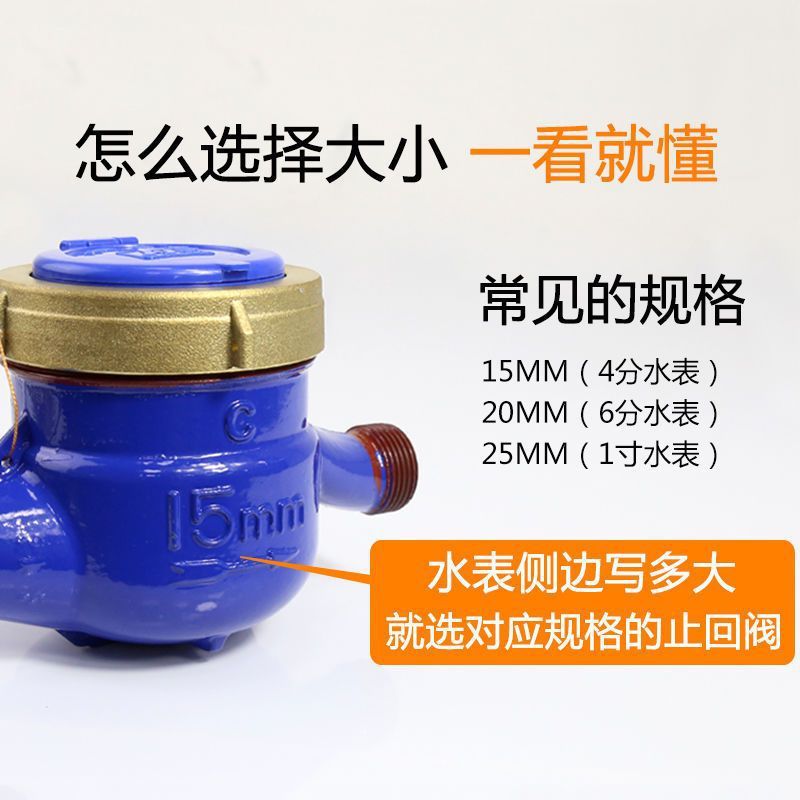 家用加厚水表专用止回阀单向阀6分1寸活接式新款表前表后防水倒流