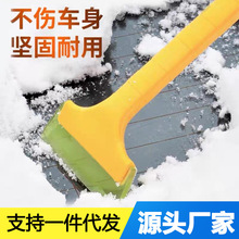 汽车车用除雪铲牛筋刮雪铲冬季除冰除霜刮板斜口长柄扫雪清洁工具