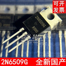 全新国产 2N6509G 大功率单向可控硅逆变器常用三极管25A 800V