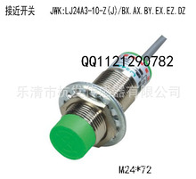 厂家直销JWKLJ24A3-10-Z/BY杭发传感器有限公司 接近开关