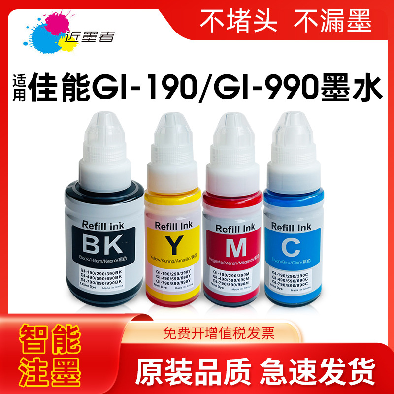 适用佳能GI-190墨水G1100 G1110 G2100 G2110 G3100 G3102 G3110