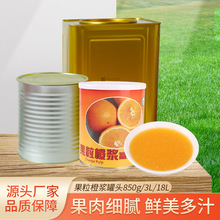三童直售果粒橙浆蜜桔浆 工厂奶茶店用蜜桔浆 18L