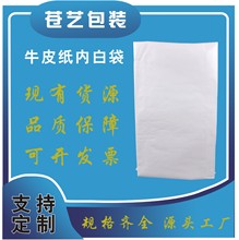 覆膜防水防潮白色牛皮纸袋编织袋纸塑复合袋25KG包装袋白色纸塑袋